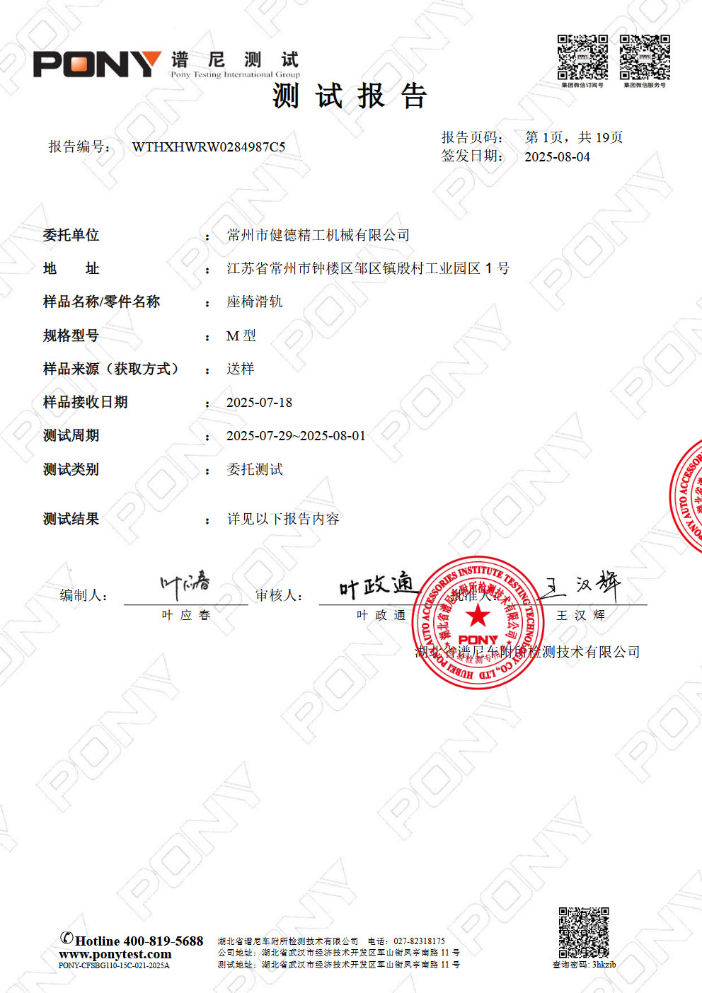 測試報(bào)告